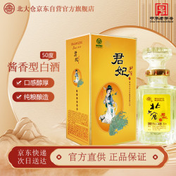 北大仓 君妃 50度酱香型白酒 250ml 单瓶装