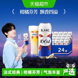 1664凯旋 克伦堡 白啤酒
