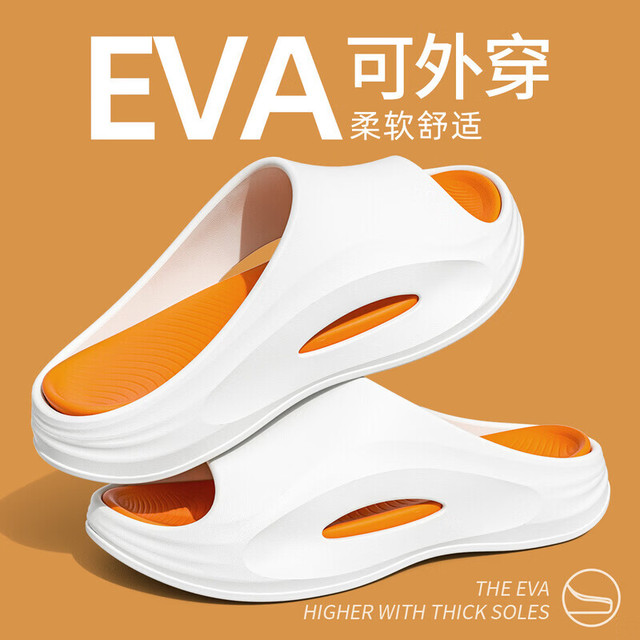 防滑踩屎感凉EVA拖鞋 男女款可选