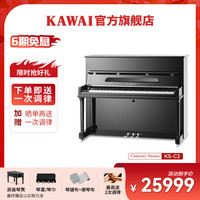 KAWAI 卡瓦依（KAWAI）全新立式钢琴 120专业钢琴 初学家用儿童练习教学考级钢琴KS-C2
