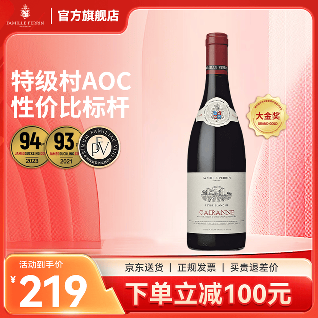 FamillePerrin 佩尔白 卡莱纳 罗纳河谷干型红葡萄酒 2019年 750ml