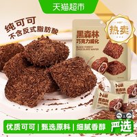 88VIP：卜珂零点 卜珂黑森林巧克力威化饼干巧克力制品大学生宿舍零食