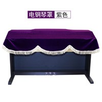 京巧 电钢琴罩 防尘罩 电子钢琴披 琴罩子防尘绒布加厚 数码钢琴罩 紫色 电钢琴罩-