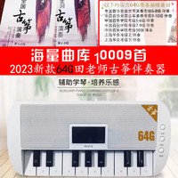 海江器乐 田老师钢琴伴奏器吉他古筝变速变调播放宝器考级乐团小提 2023新款(64g)+目录书籍