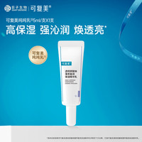 可复美 吨吨水乳套装补水保湿水乳女换季干燥敏感肌适用护肤品爽肤水乳液 吨吨乳5ml/支