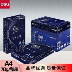 得力 铂印凯锐佳 A4复印纸 70g/80g