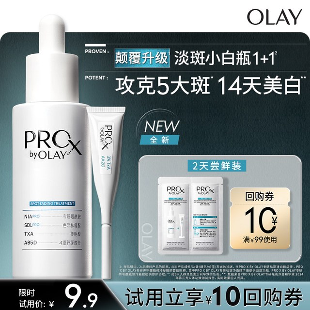 OLAY 提亮 淡斑精华液1对 （淡斑1ml+传明酸600mg）