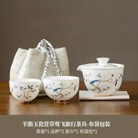 棠门 羊脂玉萱草莺飞便携茶具