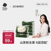 babycare 婴儿柔软面巾纸山茶新生柔5层加厚保湿抽纸乳霜纸  6层 80抽*6包