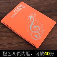 京巧 乐谱夹不反光可改谱钢琴谱夹册乐谱修改夹活页曲谱夹子3A4学生文 橙20页