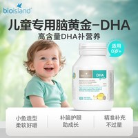 移动端：佰澳朗德 澳洲bio island婴幼儿童海藻油DHA软胶囊儿童专用补脑增强记忆力