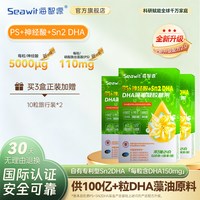 移动端：升级】Seawit海智源Sn2DHA藻油学生儿童青少年胶囊PS叶黄素神经酸