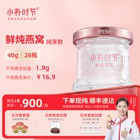 移动端:小补时节 鲜炖燕窝40g*28瓶月套餐孕妇即食燕窝正品营养滋补品送礼