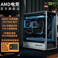 AMD 锐龙7 9800X3D/RTX5080全新diy高端豪华电竞游戏AI网游高配定制台式组装整机