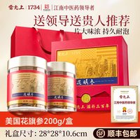 今日必买：雷允上 年货礼盒雷允上西洋参切片含片100g*2瓶美国花旗参片