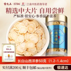 雷允上 西洋参切片花旗参大片长白山人参大片滋补泡茶水