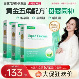 宝嘉力 【2盒】宝嘉力液体钙孕妇镁锌D3K2