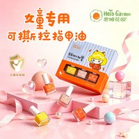 恩姆花园 女童指甲油套盒速干可撕拉水性配方儿童美甲专用不伤甲3岁+小女孩 海绵宝宝1盒装