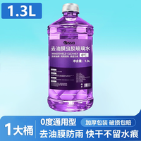 移动端：汽车玻璃水四季通用防冻去油膜去虫胶镀膜灰尘清洁雨刮水强力去污