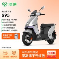 移动端：绿源 智能长续航 电动摩托车 石墨烯电池