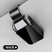 移动端：奔铂者 2025新款车载眼镜夹汽车遮阳板收纳夹多功能太阳镜放置架车内用品