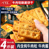 不多言 牛肉馅酥脆肉松夹心饼干1箱*250g