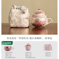 棠门 汝窑描金伊洛传芳便携茶具