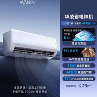 华凌 省电神机 KFR-35GW/N8HA1III-M 新一级能效 壁挂式空调 1.5匹