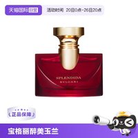 宝格丽 醉美兰香女士浓香水持久花香调进口
