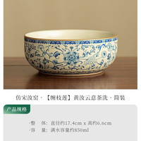 棠门 建水仿宋汝窑缠枝莲茶洗