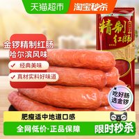 88VIP：金锣 蒜味哈尔滨红肠135g方便即食健康美味地道口感零食严格质量