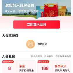 京东 稻可道大米 入会领8京豆