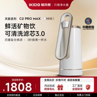 易开得 C2 Pro Max 台式净饮机