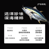 BOWO 西班牙蓝鳍金枪鱼整鱼 600-1000斤