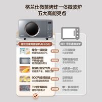 格兰仕 25升空气炸微波炉 变频一级能效 不锈钢内胆
