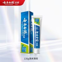 云南白药 牙膏 清爽薄荷130g/留兰香125g ×1