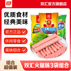 双汇 鸡肉肠225g+王中王240g+润口240g 组合装