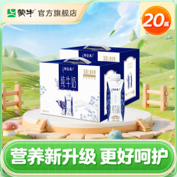 蒙牛 特仑苏纯牛奶梦幻盖250ml×10包*2箱