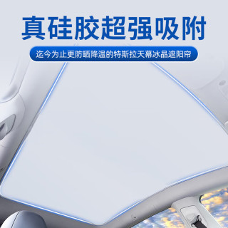 佳百丽 汽车特斯拉modelY一体静电天窗遮阳帘车顶晒隔热遮阳挡板降温神器