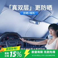 佳百丽 汽车遮阳挡双层前挡风玻璃遮阳帘车内防晒隔热遮阳板中号