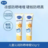 百亿补贴：戴可思 防晒儿童沁润防晒啫喱50g*2支 SPF30 PA++++清爽防晒啫喱