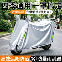 TOKUSET汽车车衣挡雨罩电动车防雨罩遮雨罩电车摩托车防晒电车罩电瓶专用