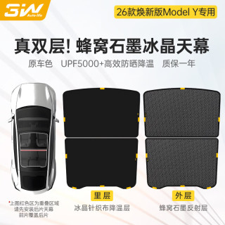 3W 适用于特斯拉焕新ModelY专用天窗遮阳档双层防晒天幕遮阳帘/黑