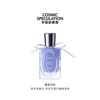COSMIC SPECULATION 宇宙的猜想莓果寓言系列中性香水香氛男女士伴手礼物