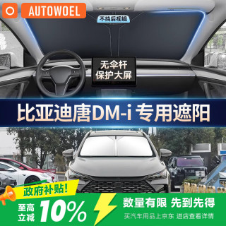 AUTOWOEL 比亚迪汽车遮阳挡宋PLUS海鸥车窗遮阳帘防晒隔热前挡遮阳伞板罩