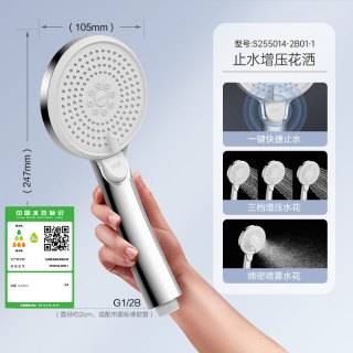 九牧 S255014 4功能增压一键止水淋浴手持花洒