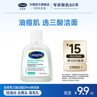 丝塔芙 三酸洁面 29ml