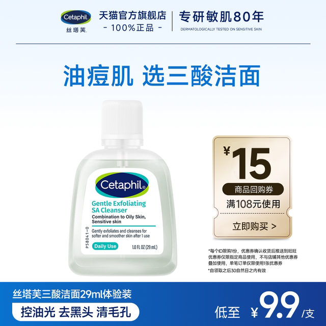 丝塔芙 三酸洁面 29ml