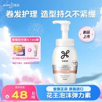 花王 liese弹力素烫后护卷泡沫发蜡卷发保湿自然蓬松女男烫发定型200ml