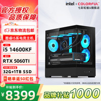 七彩虹 酷睿i5 14600KF/七彩虹RTX5060Ti/B760M超级黑刃/32G D4 3200/1TB m.2/雅浚360水冷/全汉650W